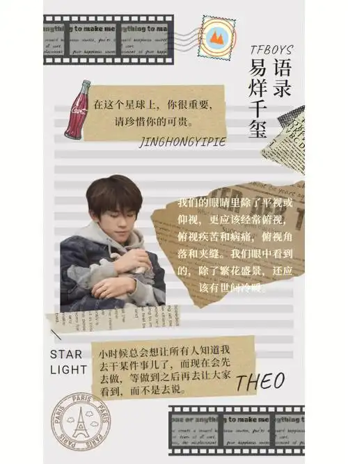 追星女孩的爱豆手帐之tfboys语录