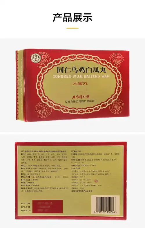 同仁堂 同仁乌鸡白凤丸 6g*6瓶(水蜜丸)*5盒6534