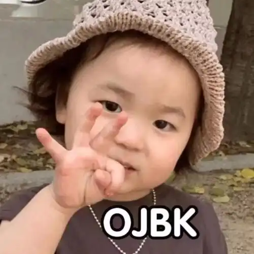 ojbk可爱萌娃表情包大全搞笑图片表情