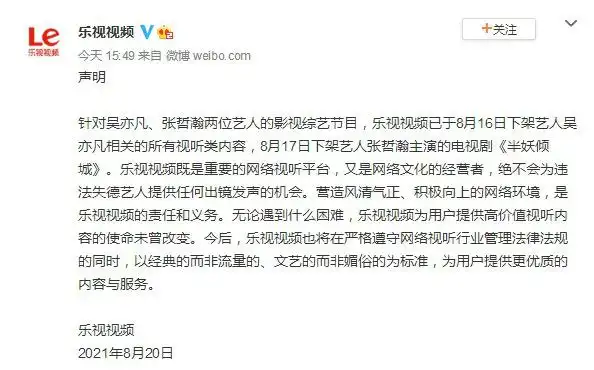 又没一个!乐视视频下架张哲瀚主演《半妖倾城》