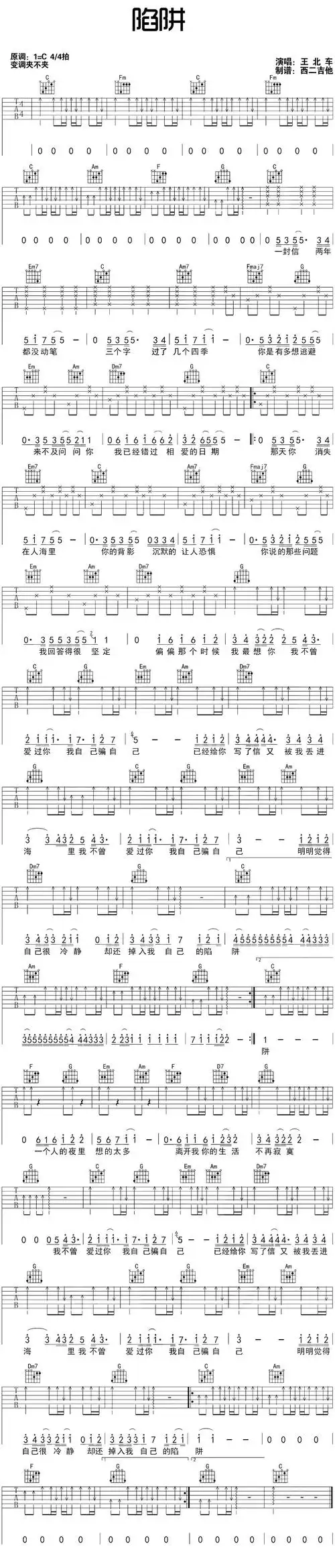 王北车《陷阱》吉他谱_c调和弦指法编配_不用变调夹_西二吉他扫弦版