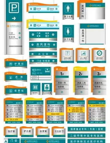 医院环境指示标识系统图片