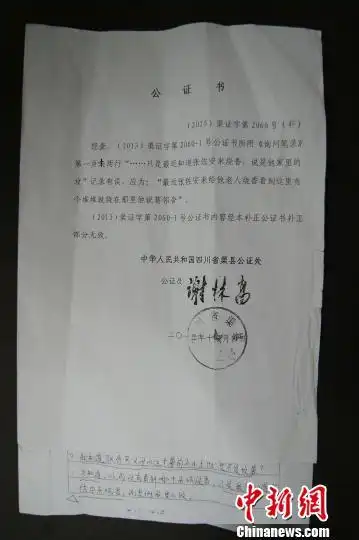 四川渠县公证处因不懂方言错录证人证言惹麻烦