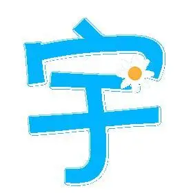 qq旋舞里给我设计个自定义的宇字