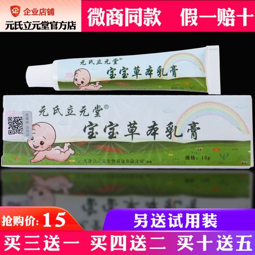 正品元氏立元堂宝宝草本小乳膏过敏蚊虫叮咬止痒天津笠元堂发益民