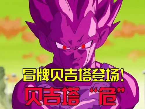 更新动漫迷龙珠超第四十四集