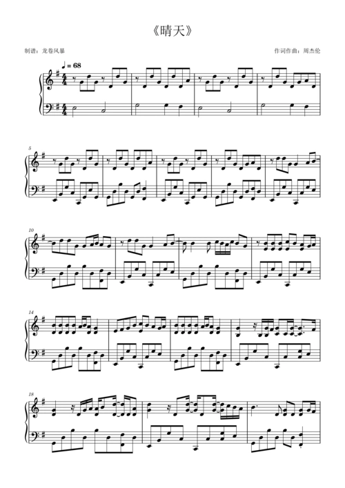 《晴天》周杰伦(原调唯美版)钢琴谱,《晴天》周杰伦(原调唯美版)g调