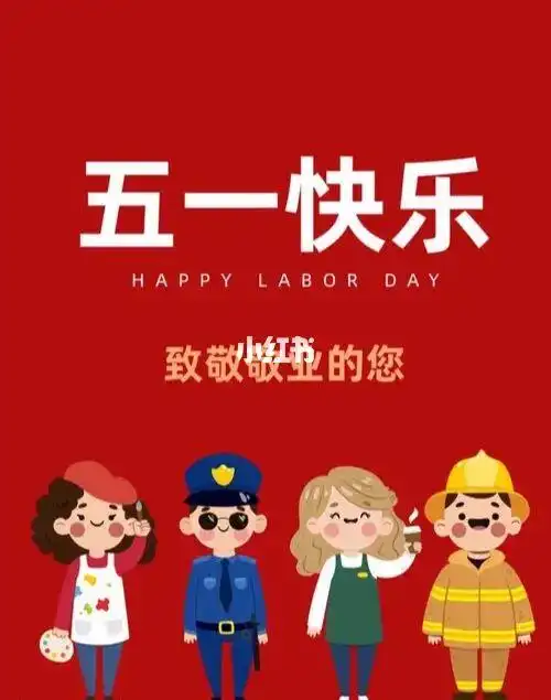明天五一劳动节,致敬最美劳动者!
