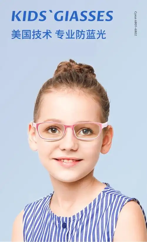 cyxus美国进口儿童防蓝光眼镜轻近视小孩护眼男女可配镜网课学生