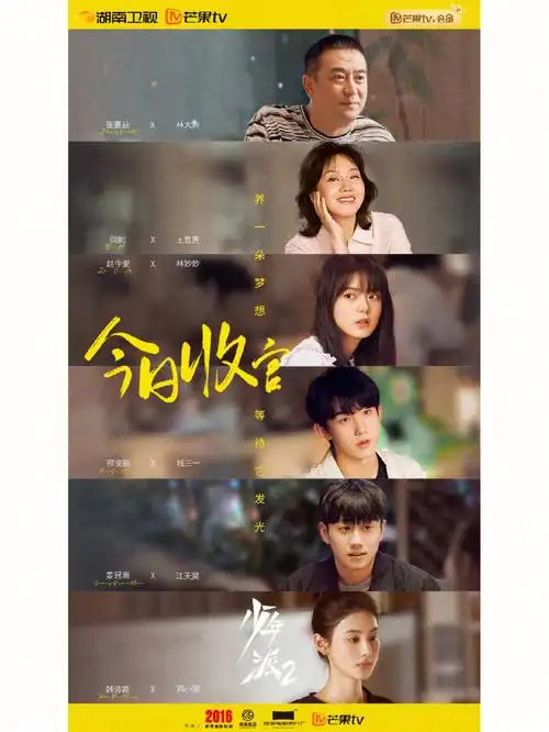 记看过的9少年派2