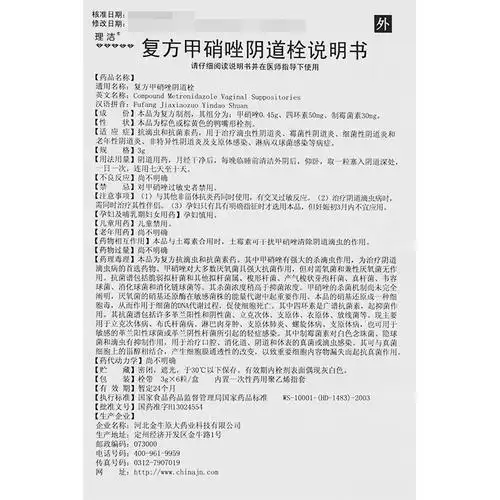 复方甲硝唑阴道栓 3g*6粒/盒 滴虫性霉菌性细菌性炎阴到炎药甲硝唑栓