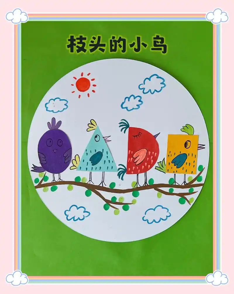 小鸟创意拼贴画,适合幼儿园小朋友的创意画,认识几何图形发挥想 - 抖