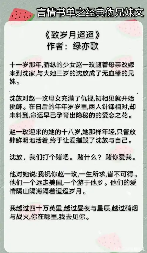 六本经典伪兄妹文:《温柔沦陷》《首府养成手册》《致岁月迢迢》