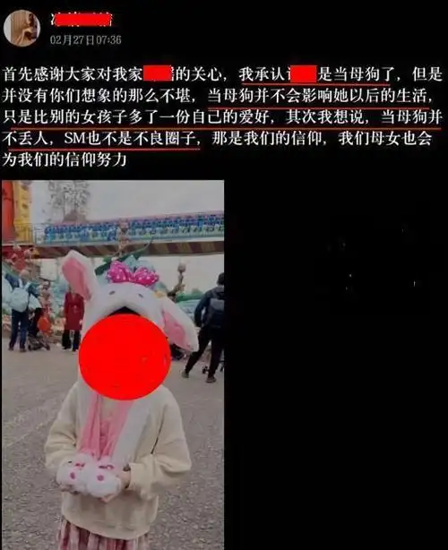 女子网络分享年幼女儿戴项圈跪地照片,配文:当母狗是我们的信仰