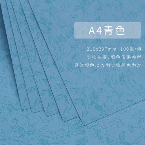 凤尾纹卡纸彩色手工厚印花卡纸皮纹180g标书封皮封面纸 a4 100张 青色