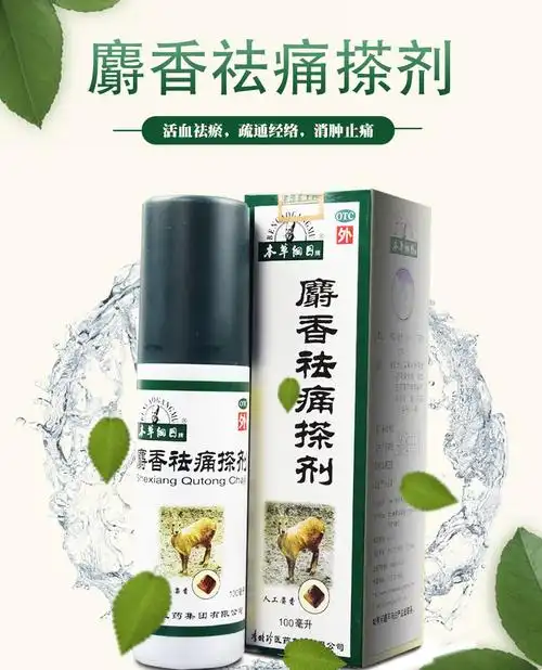 【本草纲目】 麝香祛痛搽剂 100ml*1瓶/盒