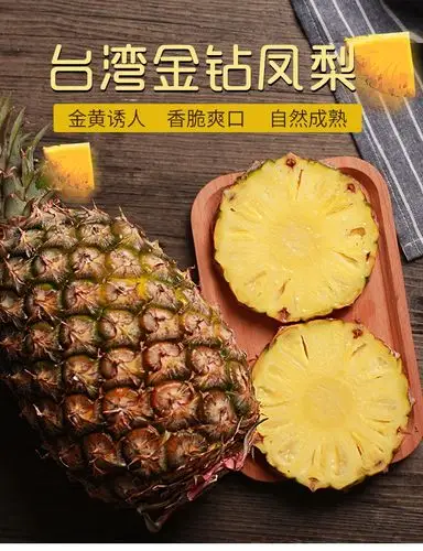 台湾凤梨