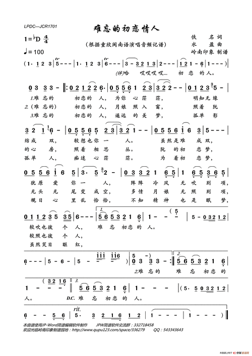 难忘的初恋情人童欣闽南语演唱版岭南印象个人制谱园地