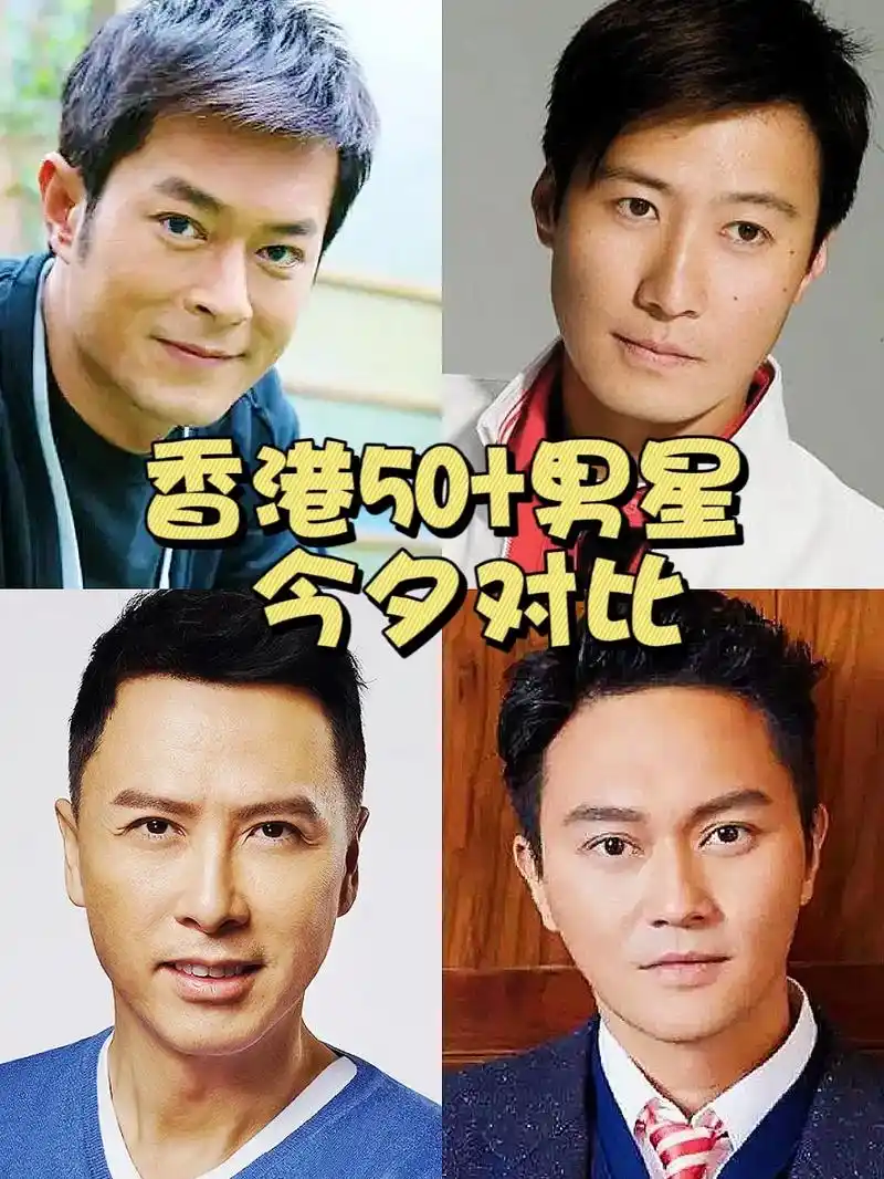 50 香港男演员今夕对比.#图文掘金计划 #图文热点来了 # - 抖音