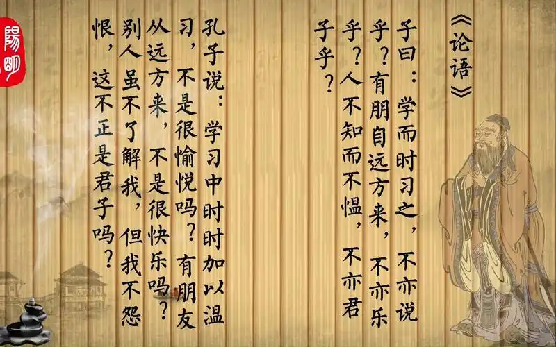 子曰:学而时习之,不亦说乎?有朋自远方来,不亦乐乎?人不知而不愠,不亦