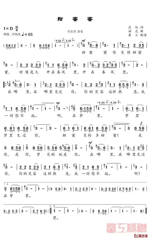 甜蜜蜜简谱歌词邓丽君演唱谱友崔工wycxz上传
