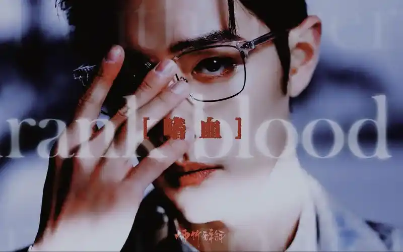 【肖战 | 吸血鬼始祖归来】病娇暗黑向 客串:鞠婧祎 73 赠 @卿家漪