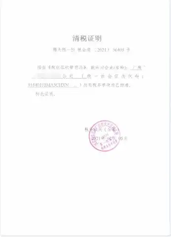 广州注销公司不简单,番禺区科技公司高效注销避免个人信用出问题
