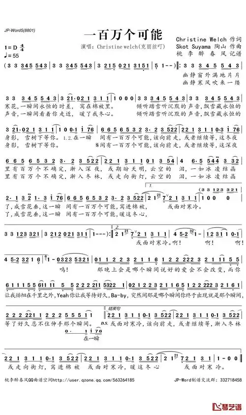 一百万个可能简谱_克丽丝叮演唱_桃李醉春风制谱