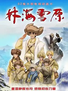 林海雪原什么时候播出