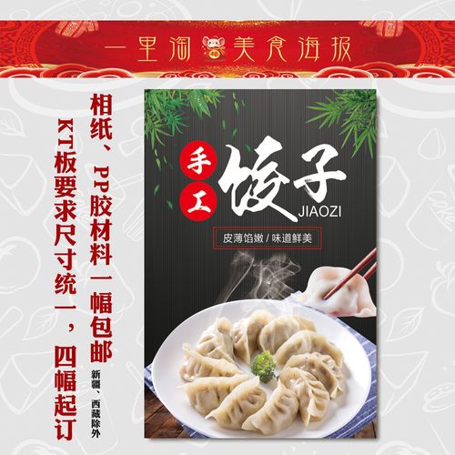 美食kt板灯箱广告背胶海报小吃装饰画推车贴画软膜图片手工饺子