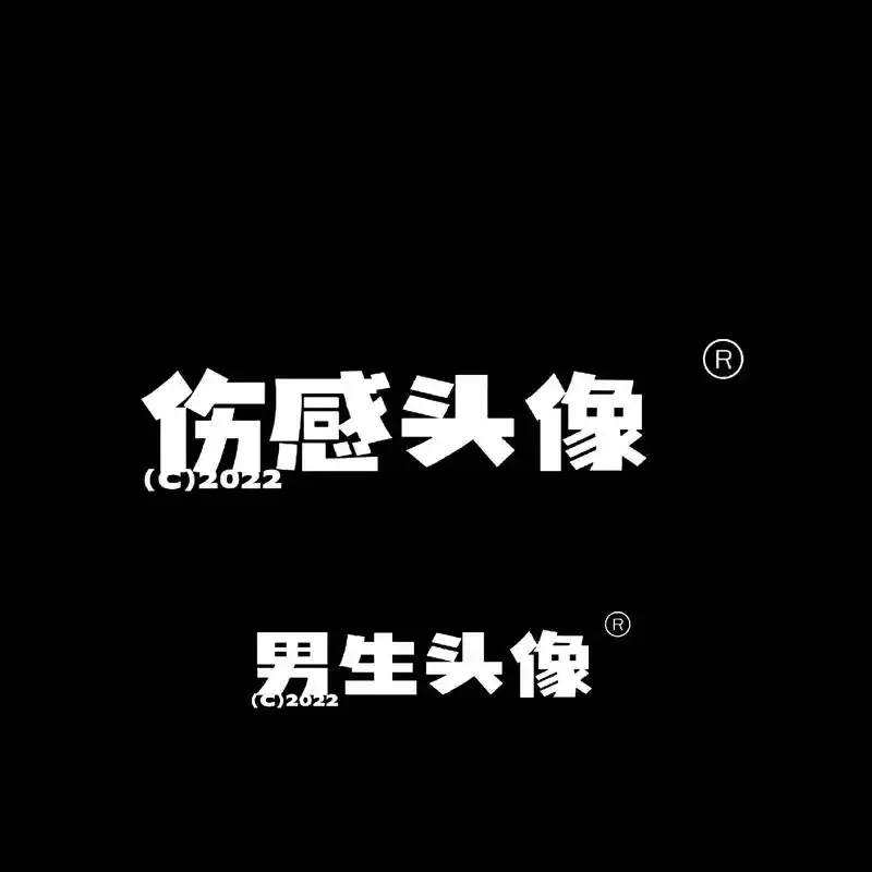 伤感男生头像#优质头像 #一起换头像 #男生头像 #优质男头 - 抖音