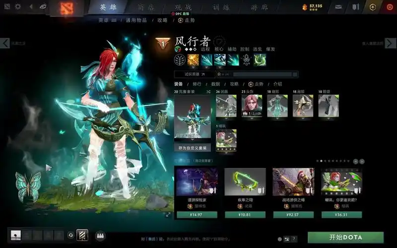 dota 2 英雄饰品鉴赏 - 风行者至宝