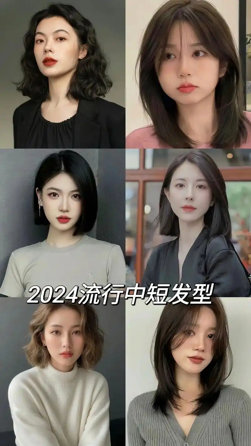 2024减龄流行中短发合辑来啦.适合所有脸型的百搭发型,随性 - 抖音