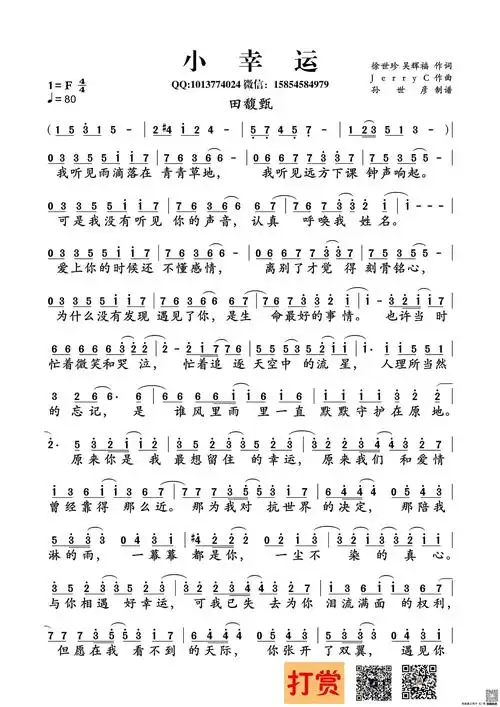 田馥甄小幸运简谱歌谱