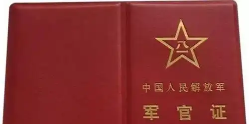 解放军全军换发2016式证件防伪