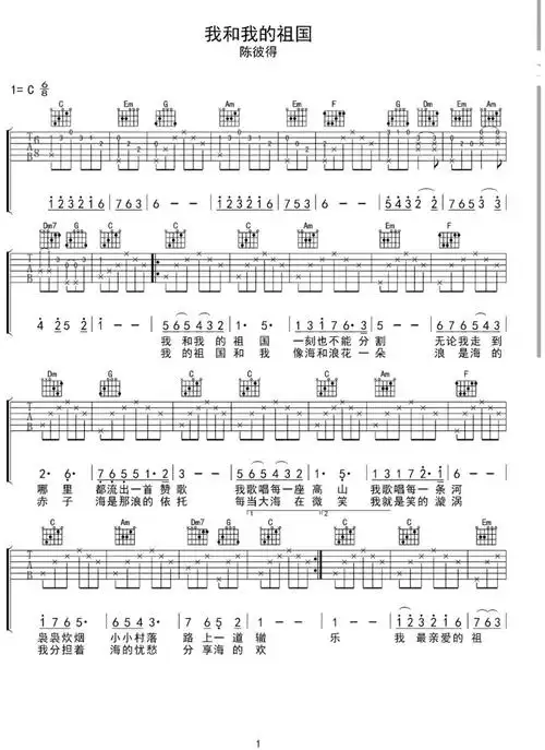 我和我的祖国吉他谱