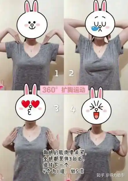 360度扩胸运动,前举扩胸运动,后背祈祷运动(室友们为了我丰胸也是都操