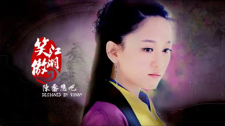 笑傲江湖陈乔恩东方不败桌面壁纸