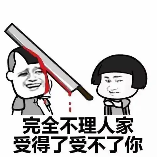 蘑菇头聊天互怼带字搞笑表情包图片