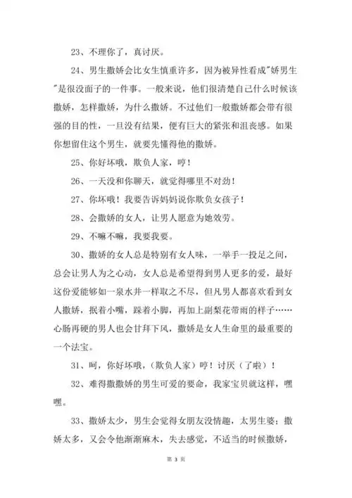 对男朋友撒娇的话