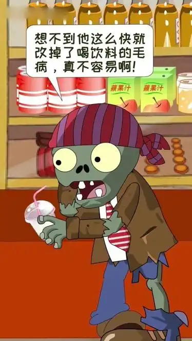真是的骑牛小鬼僵尸又在喝饮料