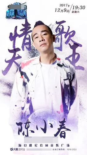 陈小春将献唱星耀盛典演唱会现场与粉丝亲密互动