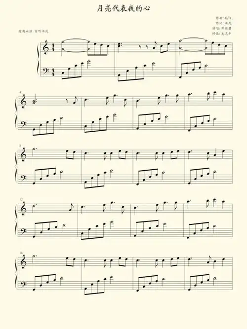 乐谱分享月亮代表我的心