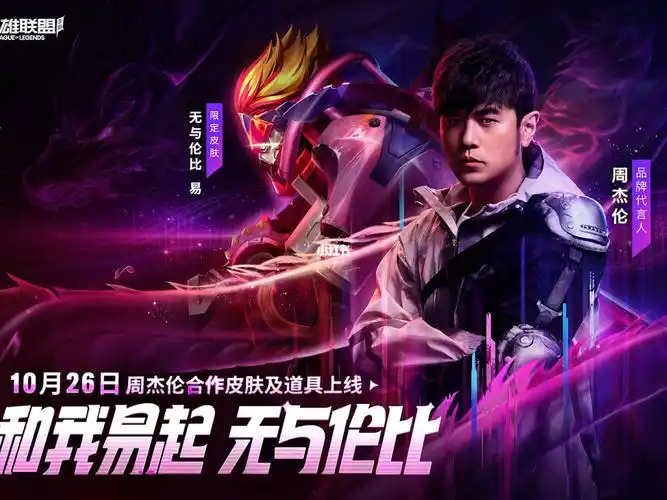 周杰伦无与伦比易今日上线