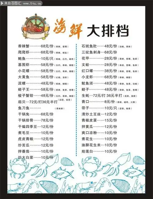 海鲜大排档价目表矢量素材