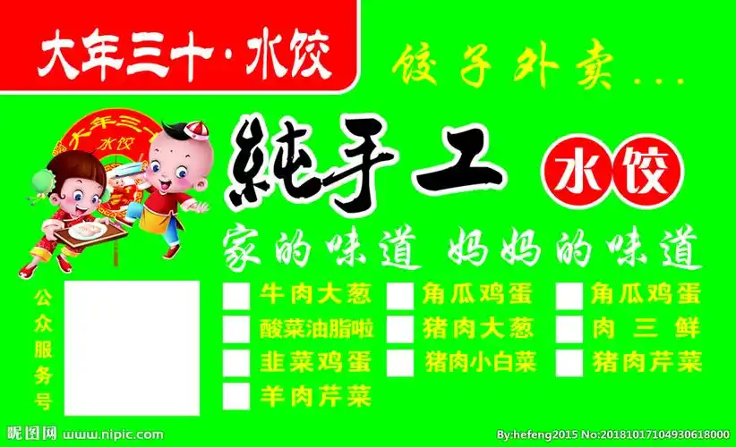 水饺标签图片