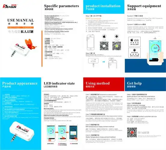产品使用说明书