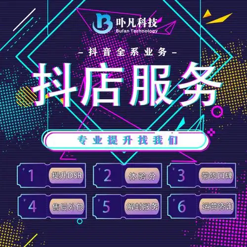 抖音带货口碑分怎么提升?近口碑分下降的厉害怎么办?