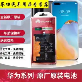 旭杉斯汽车华为p30/p30pro电池p40/p40pro原厂mate30/mate30 官方