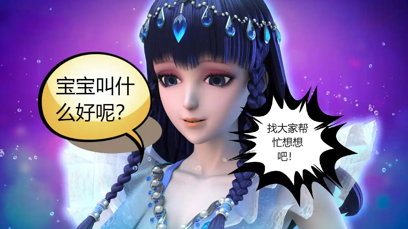 大话叶罗丽水默有了宝宝王默求人取名文茜开口气哭王默